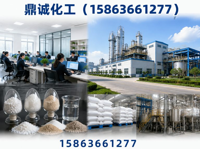 鼎诚化工（15863661277）公司介绍图